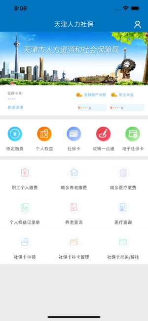 辽宁人社app社保客户端四川人社app下载社保客户端-第2张图片-太平洋在线下载
