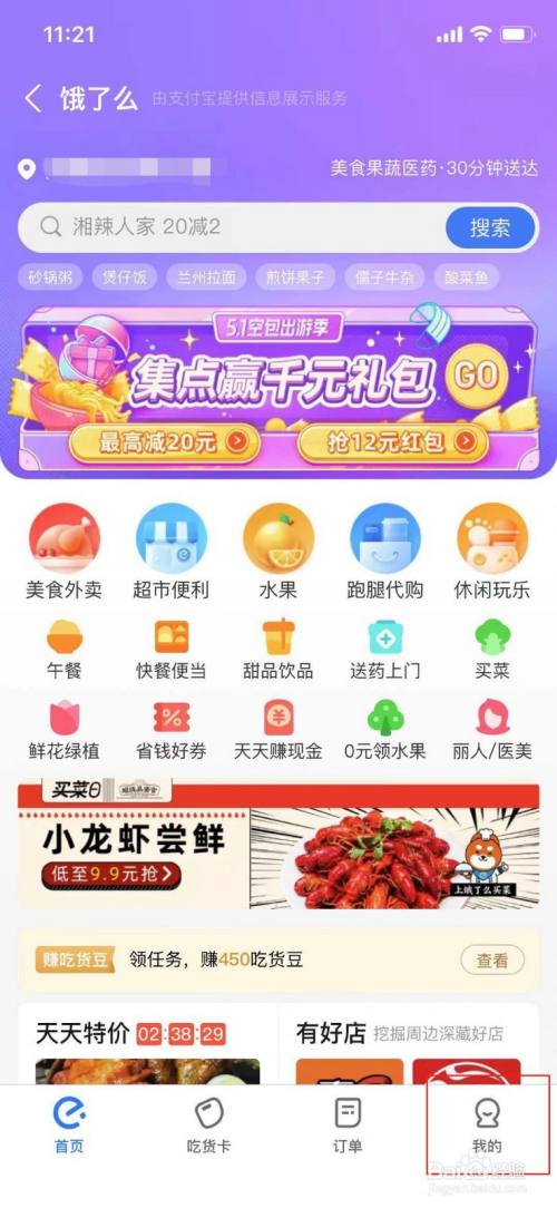 饿了吗手机版菜单饿了么网上订餐网页版登录-第2张图片-太平洋在线下载