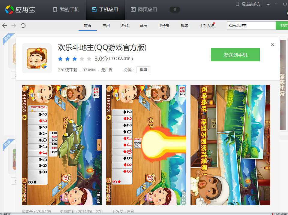 手机QQ斗地主苹果版斗地主游戏大厅官方下载-第2张图片-太平洋在线下载
