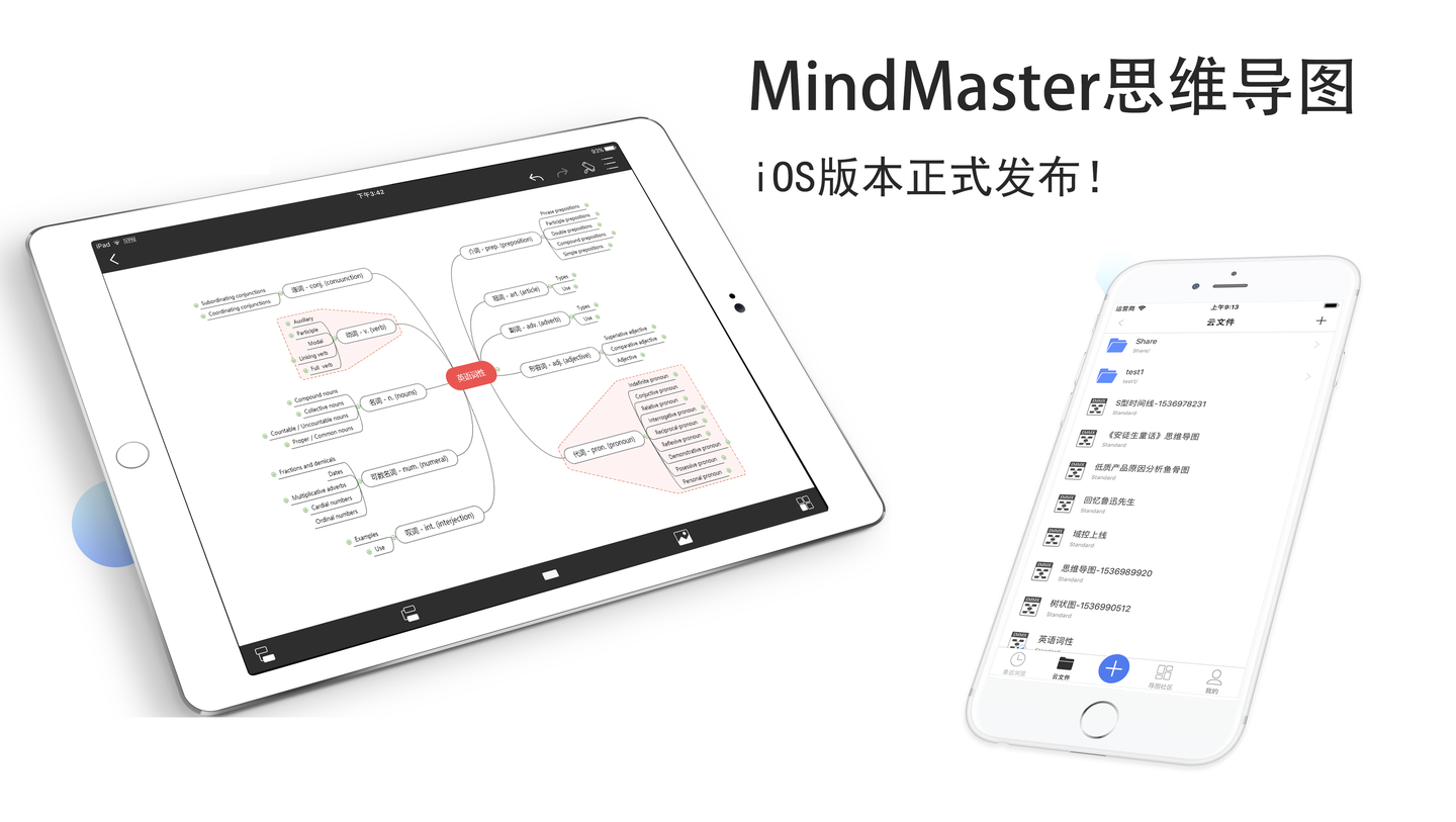 mindmaster苹果版下载手机版mindmaster没保存-第2张图片-太平洋在线下载