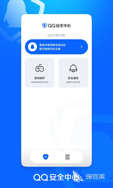 下载qq安全中心手机版安全中心app电脑版