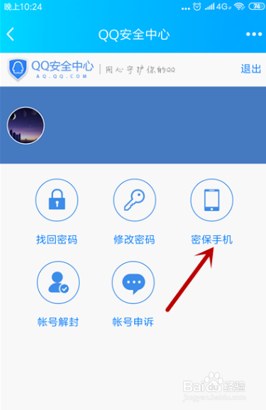 下载qq安全中心手机版安全中心app电脑版-第2张图片-太平洋在线下载