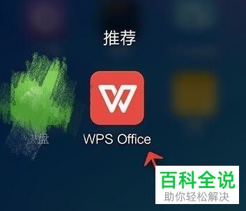 手机wps精简版wps精简版免安装u盘-第2张图片-太平洋在线下载