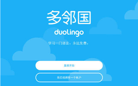 duolingo苹果版下载duolingoenglishtest-第2张图片-太平洋在线下载