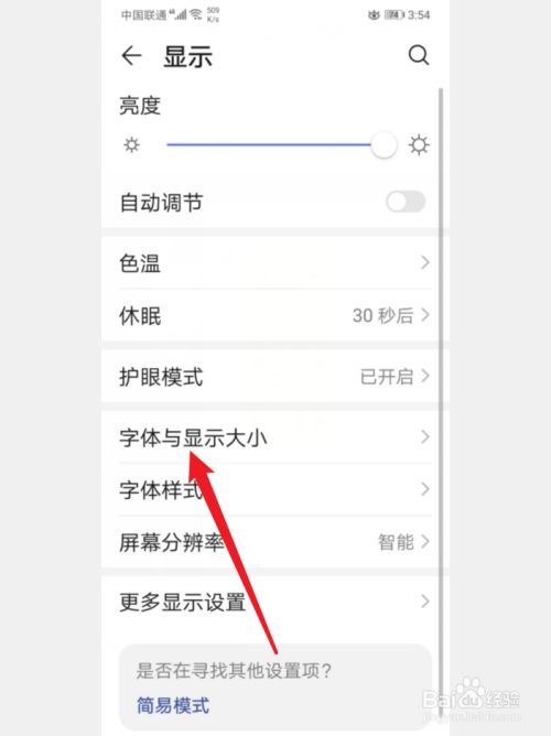 如何更换字体华为手机版华为手机更换字体怎么设置