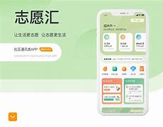 志愿App安卓版志愿app官方下载