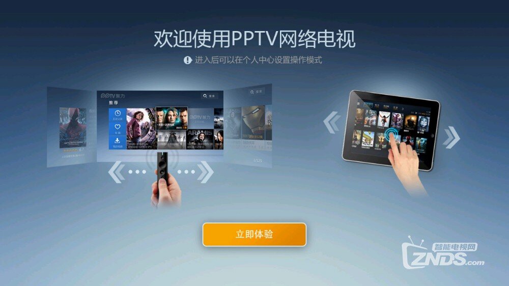 pptv新春版下载安卓版pptv下载安装直播软件教程-第2张图片-太平洋在线下载