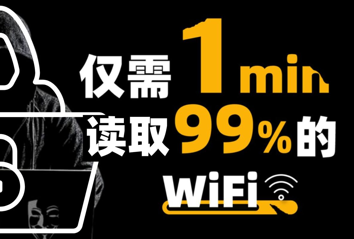 wifi暴力解码安卓版强制破解任何wifi密码软件下载