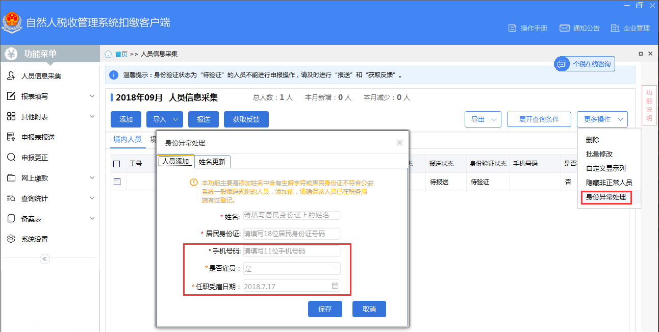 甘肃税务扣缴客户端甘肃省自然人扣缴客户端-第2张图片-太平洋在线下载