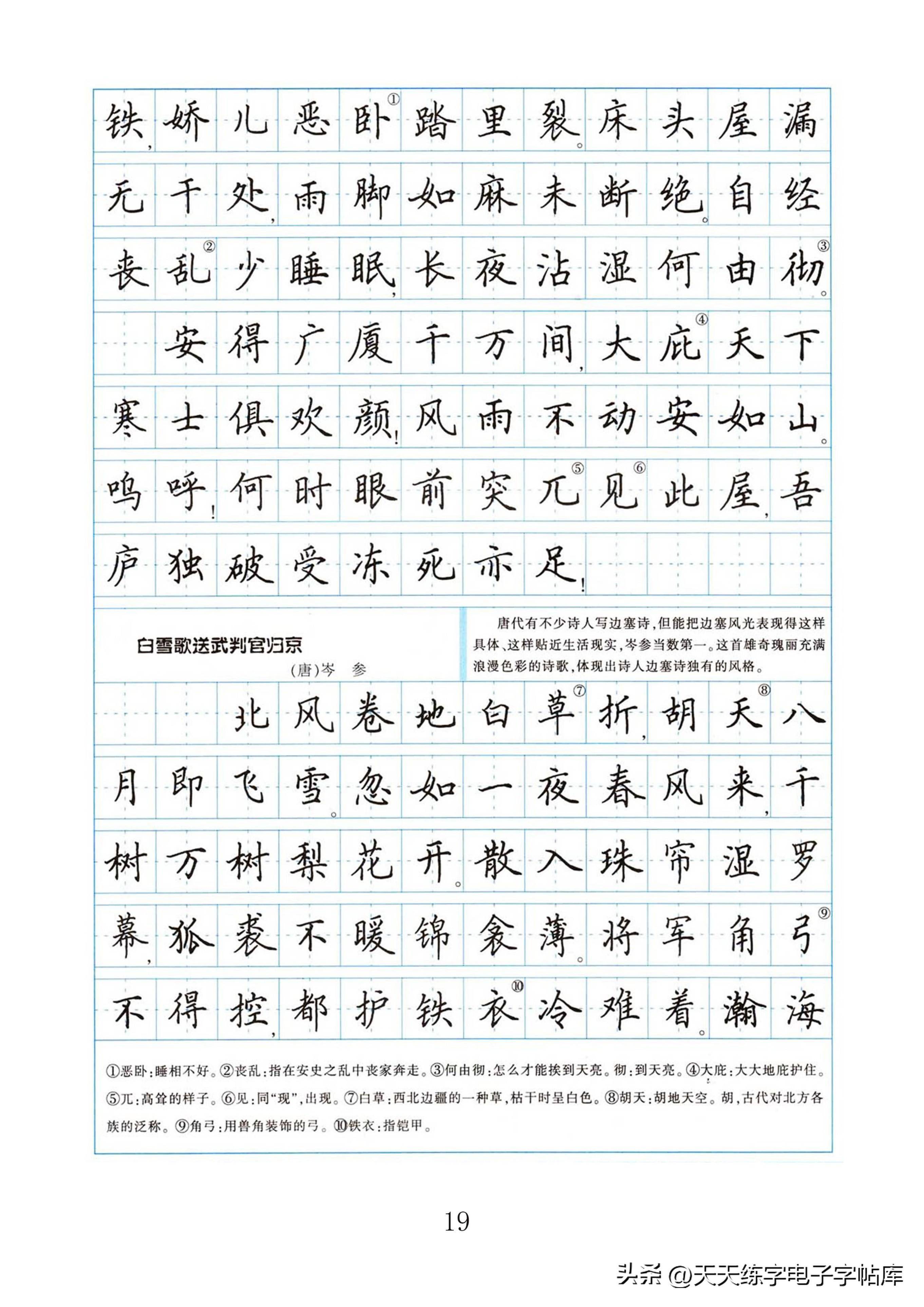 pdf字帖下载安卓版免费练字帖电子版pdf下载