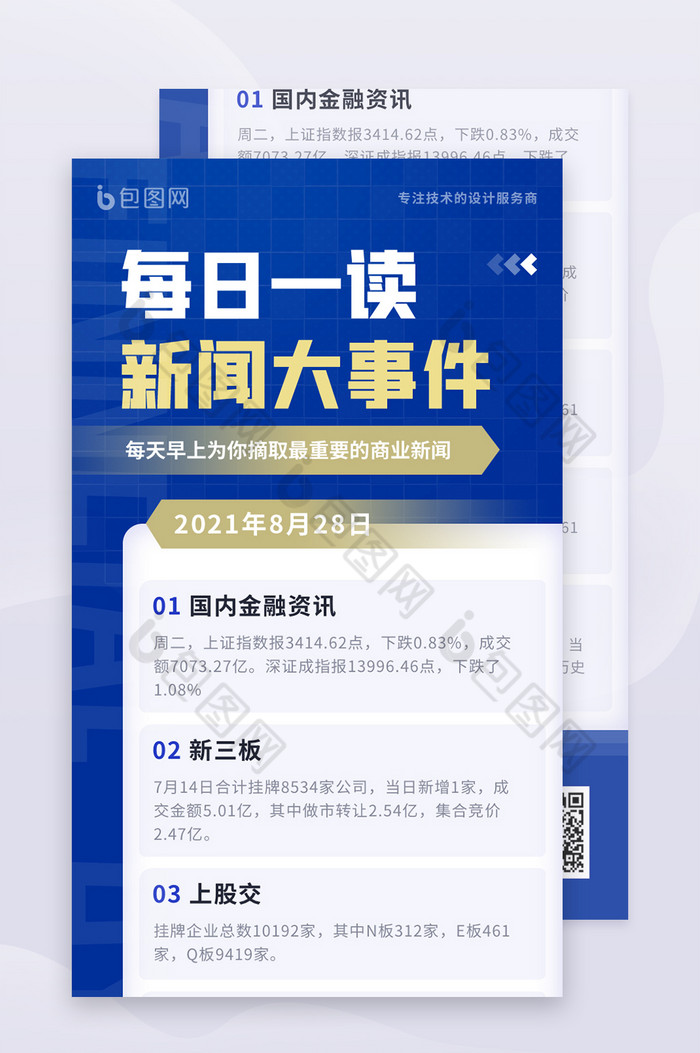 海报新闻app苹果版今日头条苹果版下载安装-第1张图片-太平洋在线下载