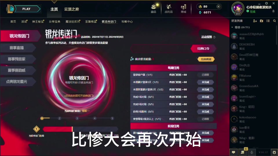 lol客户端主页调大lol客户端界面怎么变大