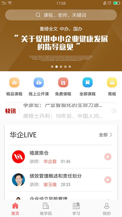 华企商学院手机版华企商学院帐号登录-第2张图片-太平洋在线下载