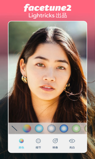 facetune2安卓版下载facetune2破解免费版下载-第1张图片-太平洋在线下载