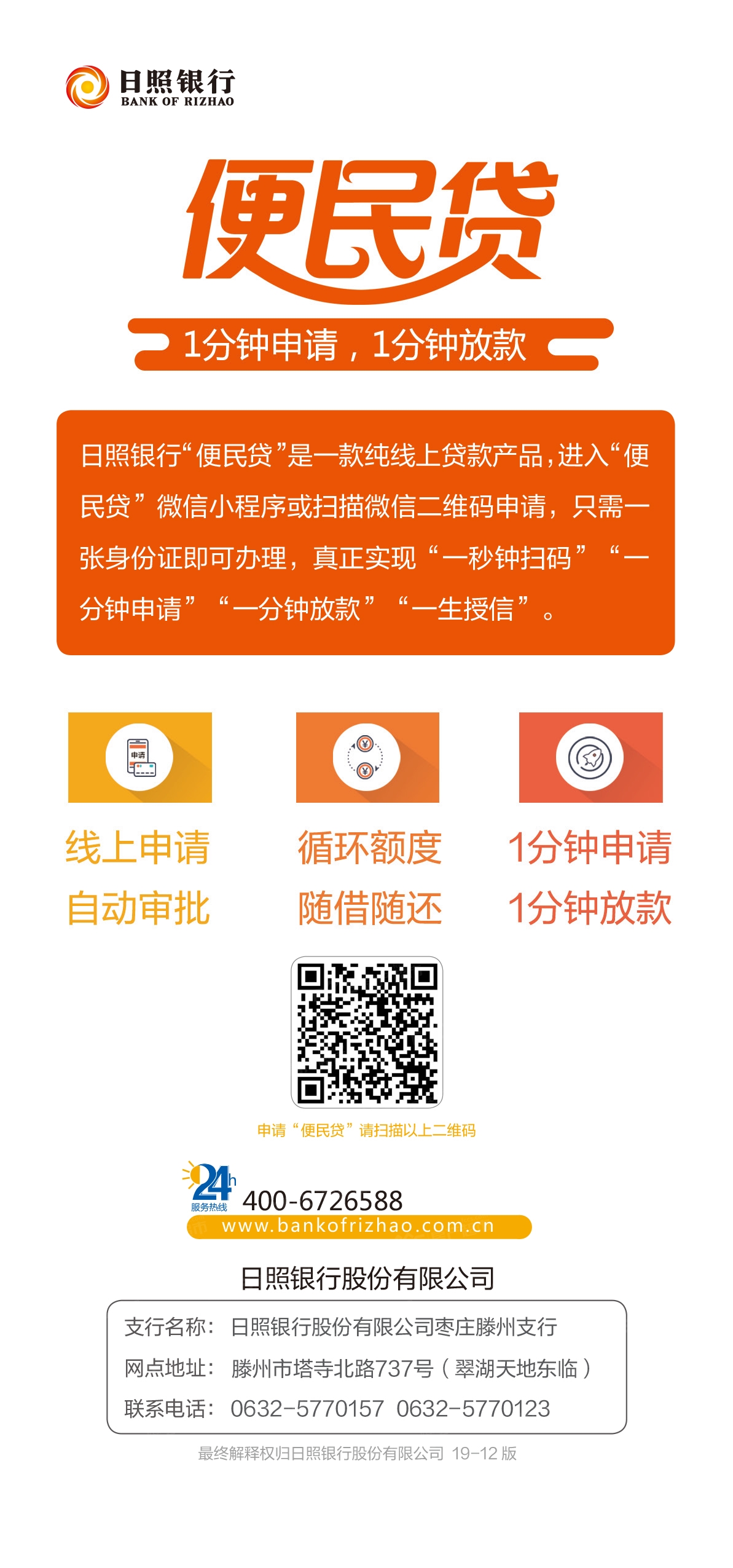 日照银行手机客户端日照银行寿光支行行号-第2张图片-太平洋在线下载