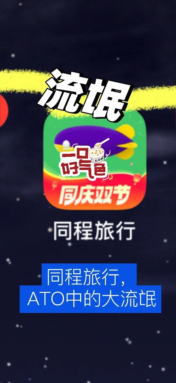 同程旅游客户端同程旅行app电脑版下载-第2张图片-太平洋在线下载