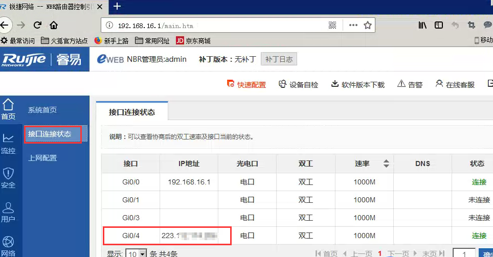 路由器如何刷锐捷客户端锐捷路由器怎么恢复出厂设置