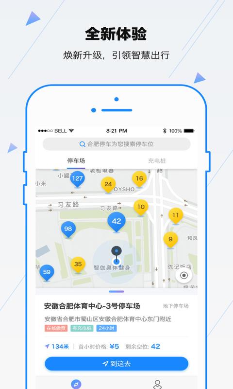 安卓版停车计费停车计费和信息系统管理运行方案