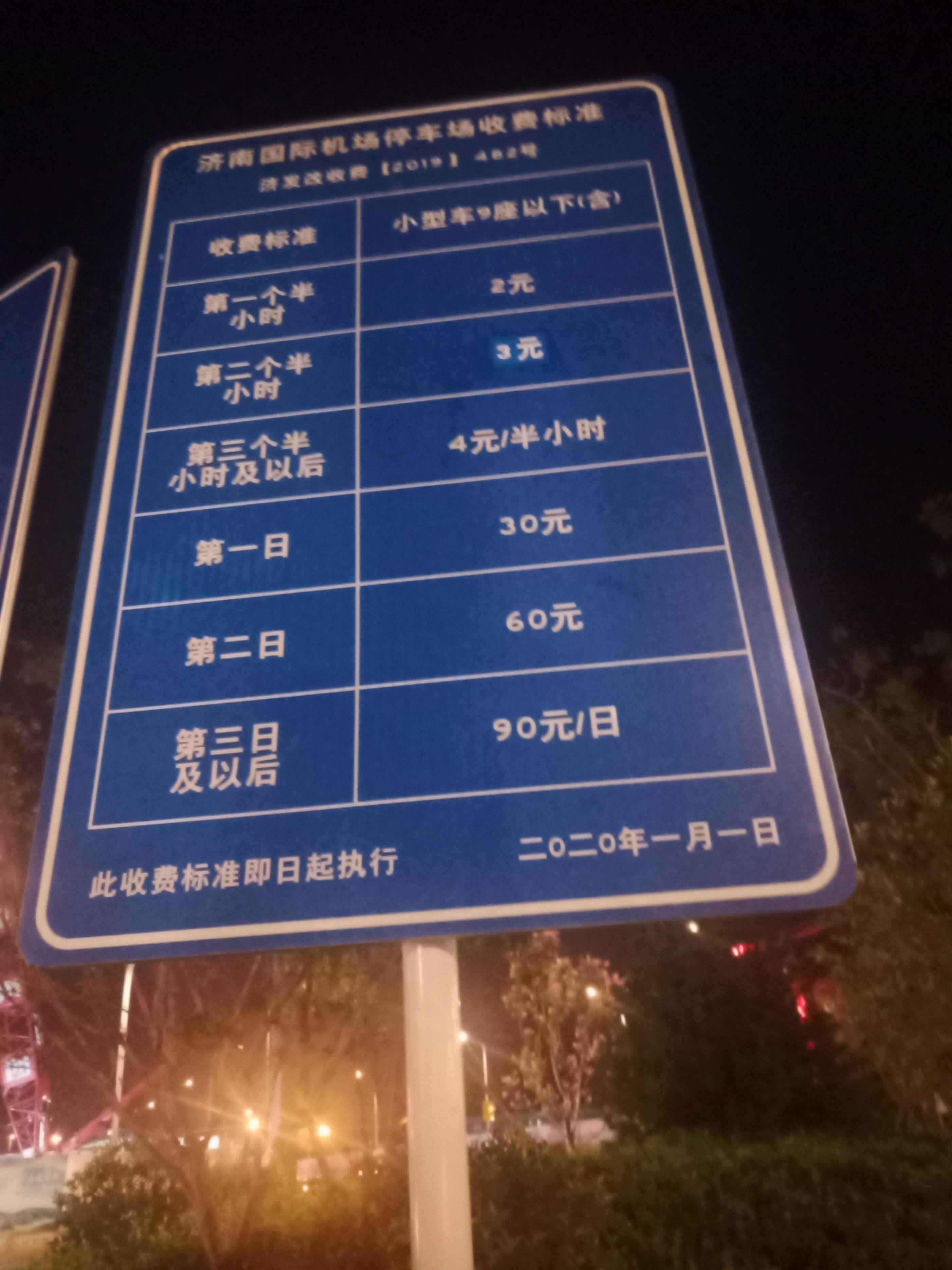 安卓版停车计费停车计费和信息系统管理运行方案-第2张图片-太平洋在线下载