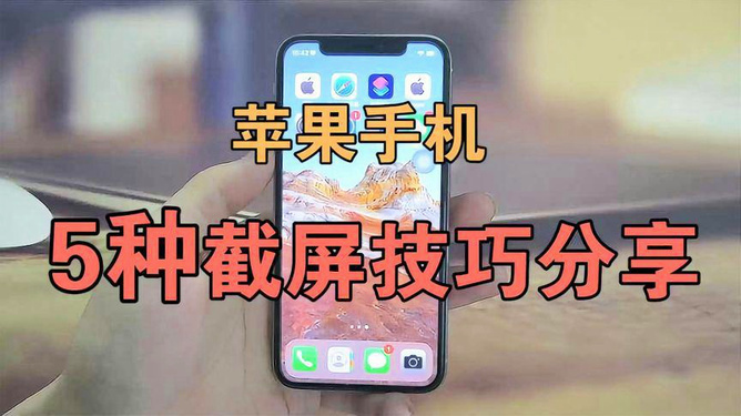 手机苹果版怎么截图苹果6怎么截屏截图方法