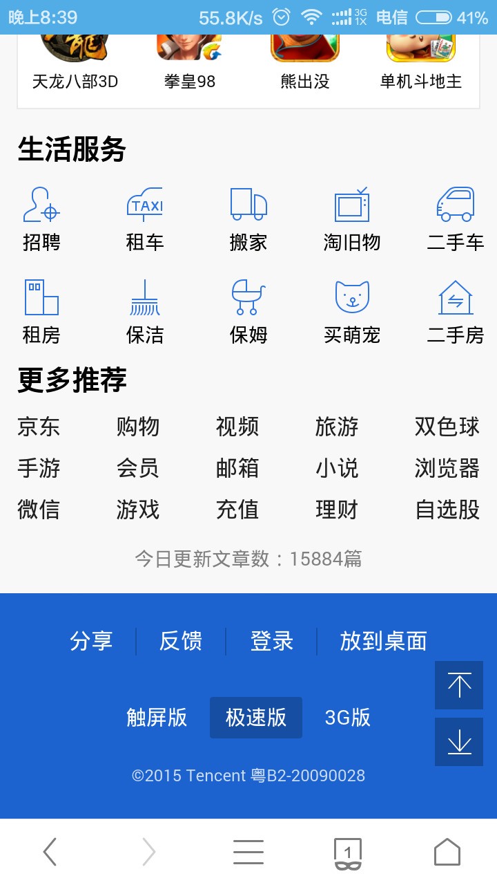 手机浏览器切换电脑版360浏览器旧版和新版如何切换-第2张图片-太平洋在线下载