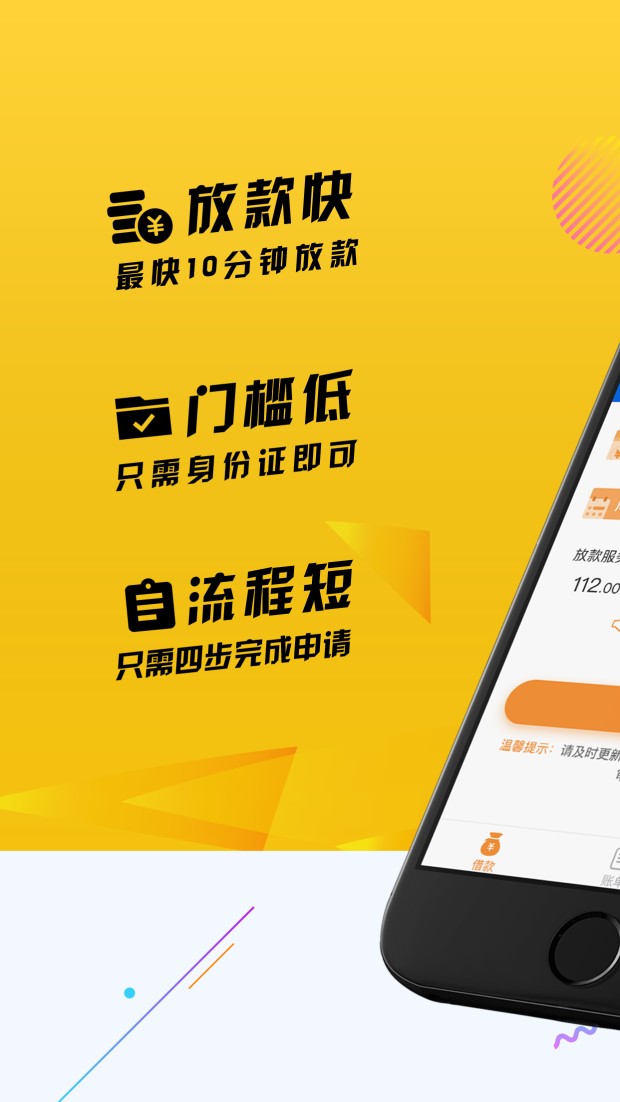 畅快贷苹果版乐享借下载app苹果版