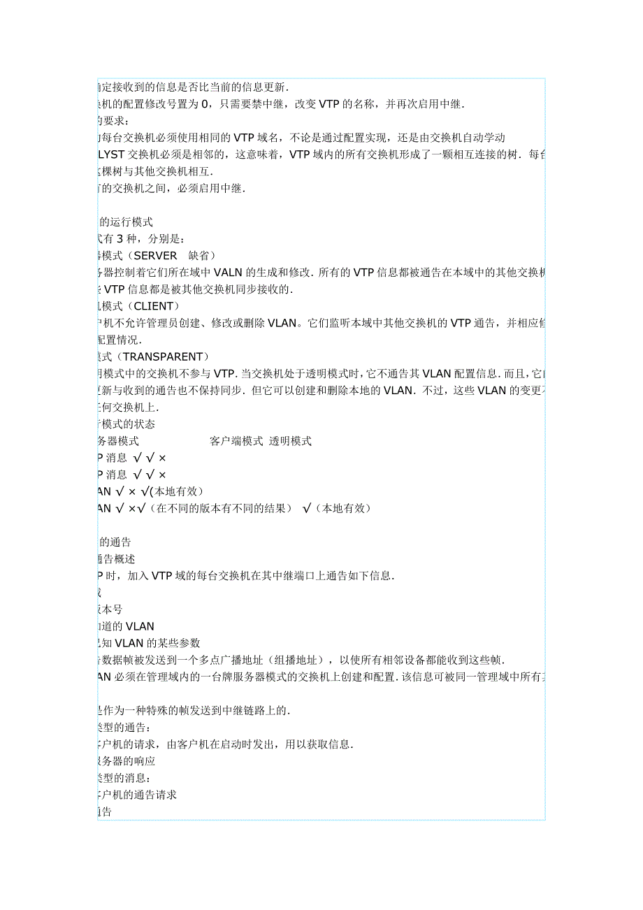思科vtp客户端ciscovtp配置