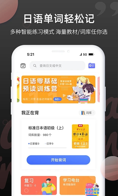 安卓版日语APP安卓手机日语输入法