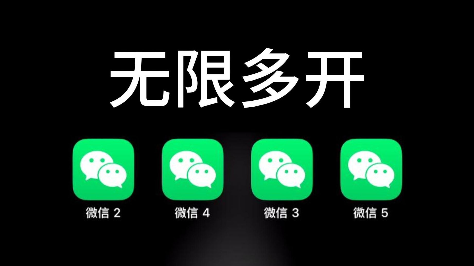 苹果版应用双开苹果应用双开在哪里打开-第2张图片-太平洋在线下载