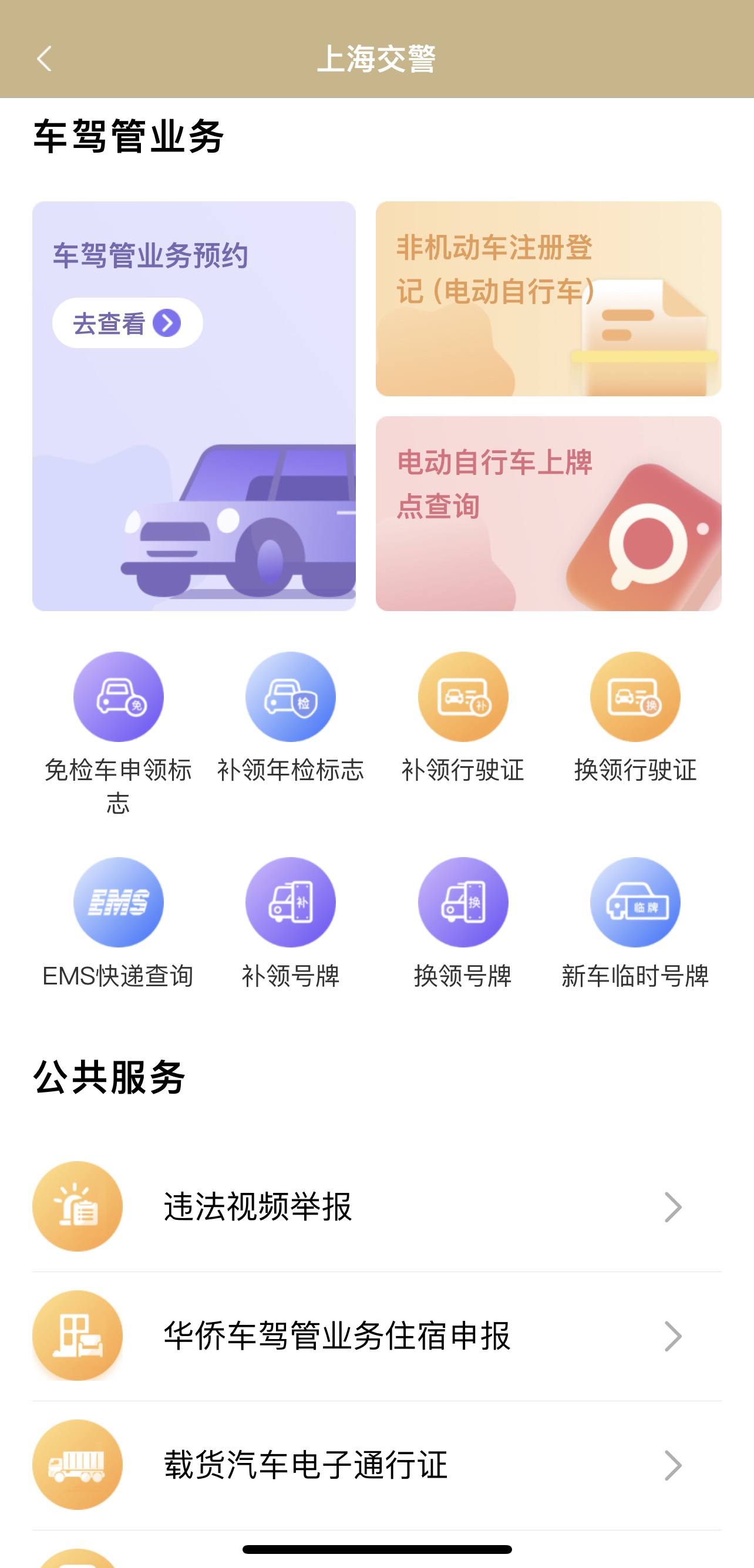 河北公安交管网手机版河北公安交管网车辆违章查询-第2张图片-太平洋在线下载