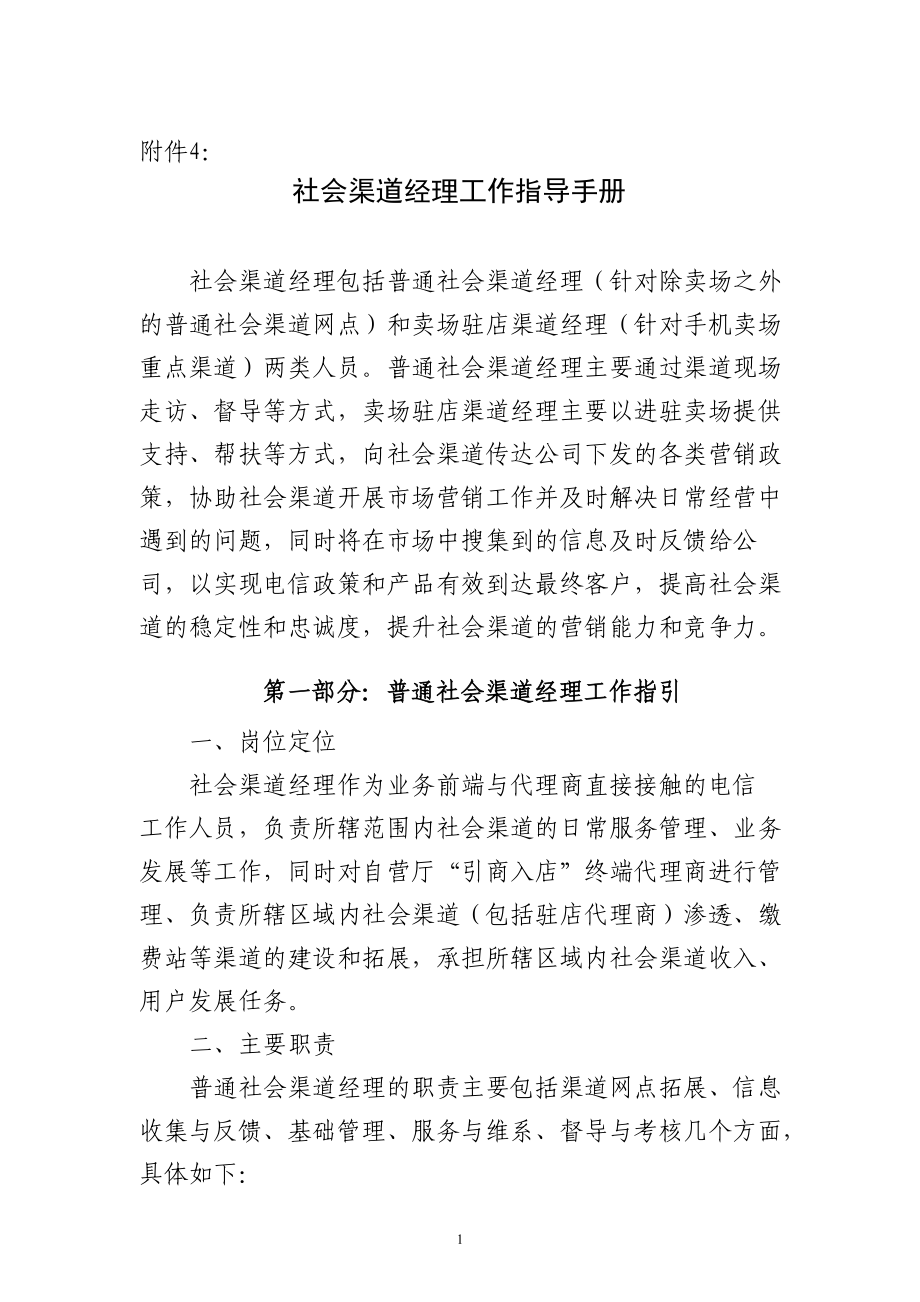 河南社会渠道手机版河南移动社会渠道管理平台网址