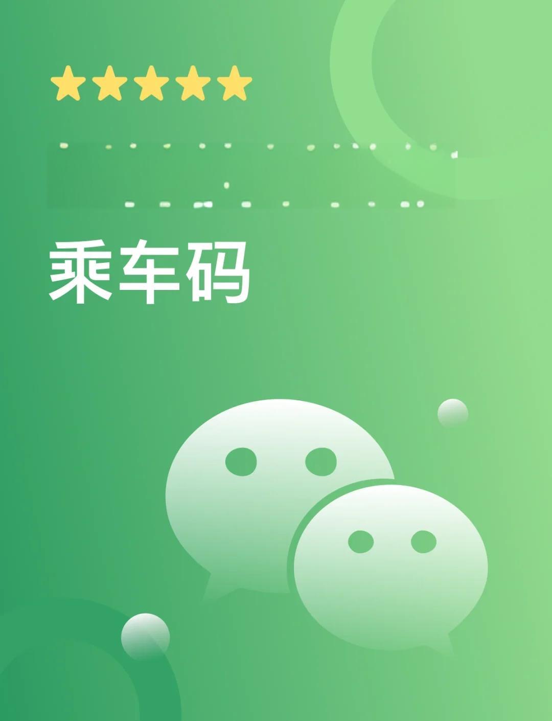 乘车易客户端易客户端网络版官方