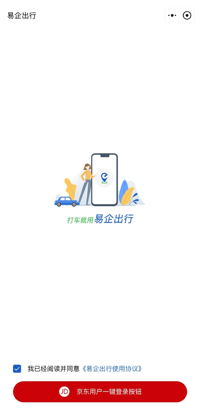 乘车易客户端易客户端网络版官方-第2张图片-太平洋在线下载