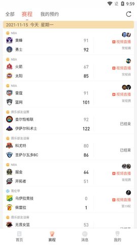 看球大师安卓版看球直播安卓下载-第2张图片-太平洋在线下载