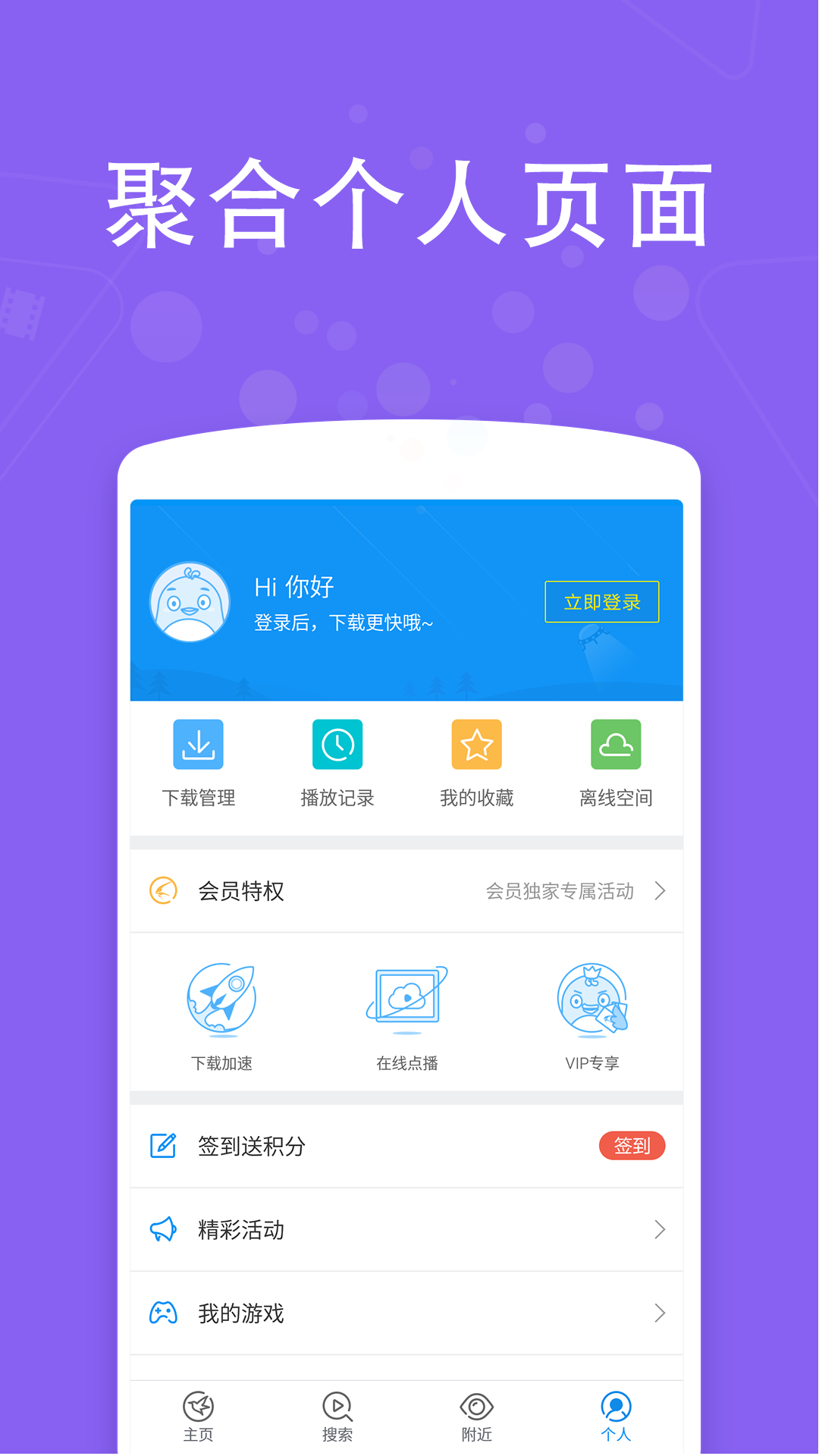 雷讯下载器手机版手机迅雷app下载