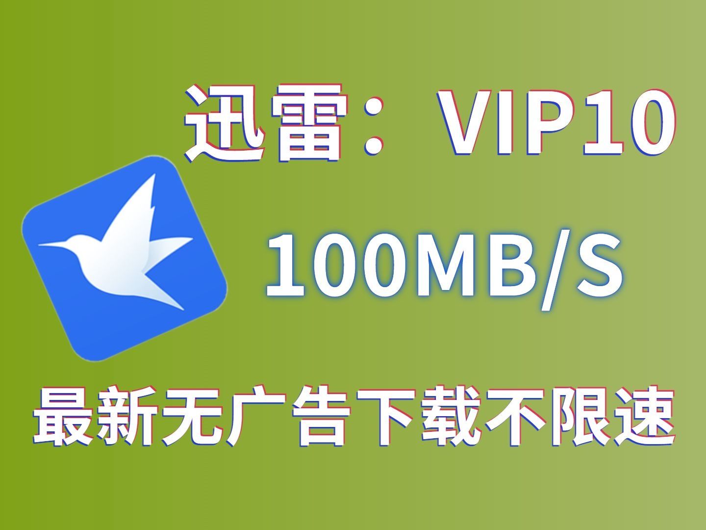 雷讯下载器手机版手机迅雷app下载-第2张图片-太平洋在线下载