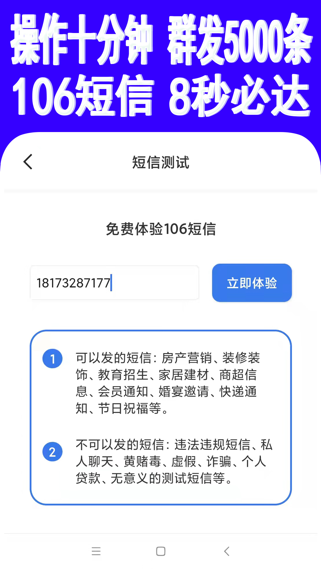 群短信客户端加群要发短信验证-第2张图片-太平洋在线下载