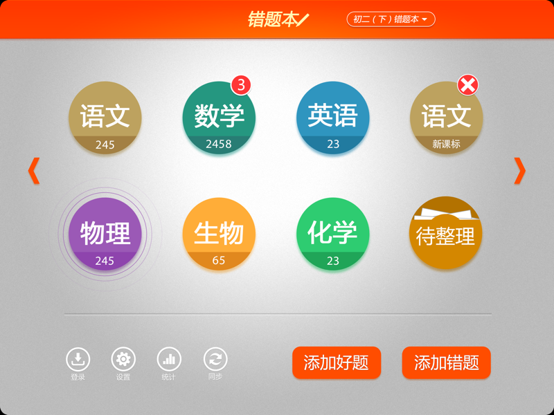 59错题苹果版下载50题错10题正确率是多少-第2张图片-太平洋在线下载